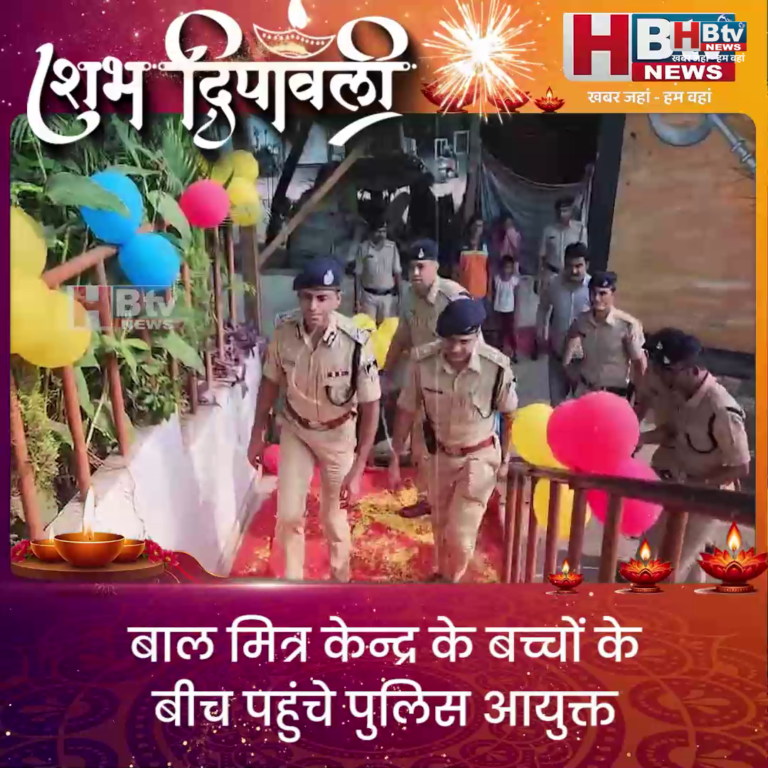 INDORE–बाल मित्र केन्द्र के बच्चों के बीच पुलिस आयुक्त,दीपावली के तोहफे भी दिए...