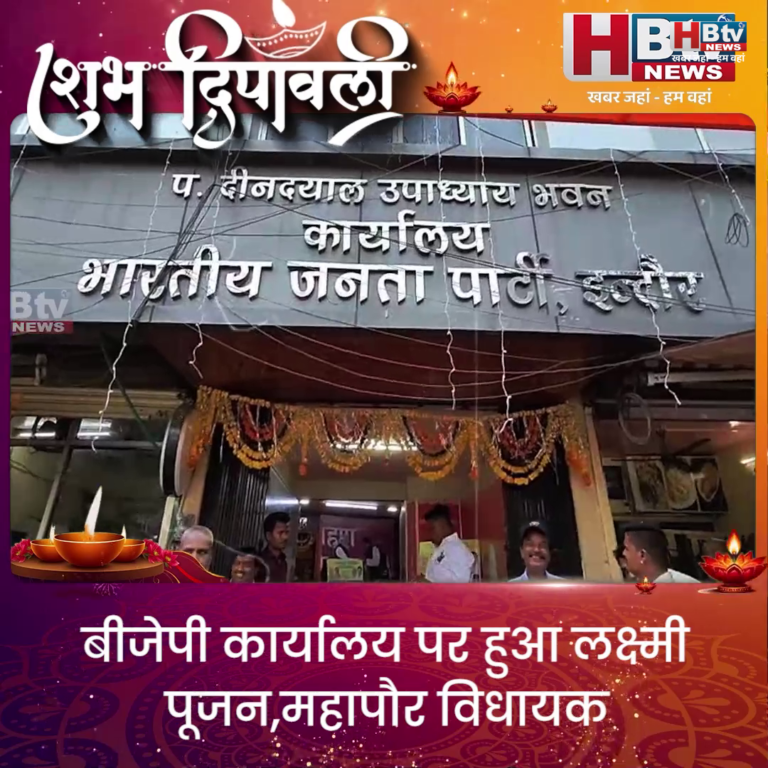 INDORE.. भाजपा कार्यालय पर हुआ लक्ष्मी पूजन....