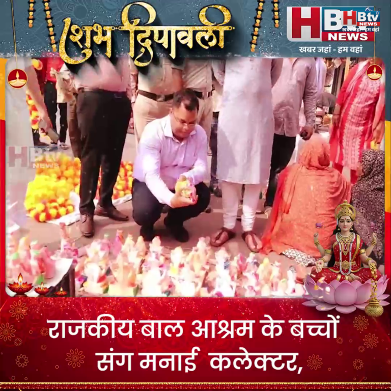 INDORE –राजकीय बाल आश्रम के बच्चों संग मनाई कलेक्टर, निगम कमिश्नर ने दिवाली,राजवाड़ा से खरीदी भी की...