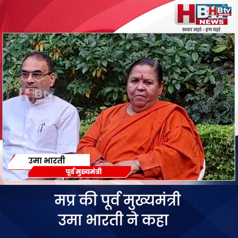 भोपाल..उमा भारती की है झांसी से चुनाव लड़ने की इच्छा
