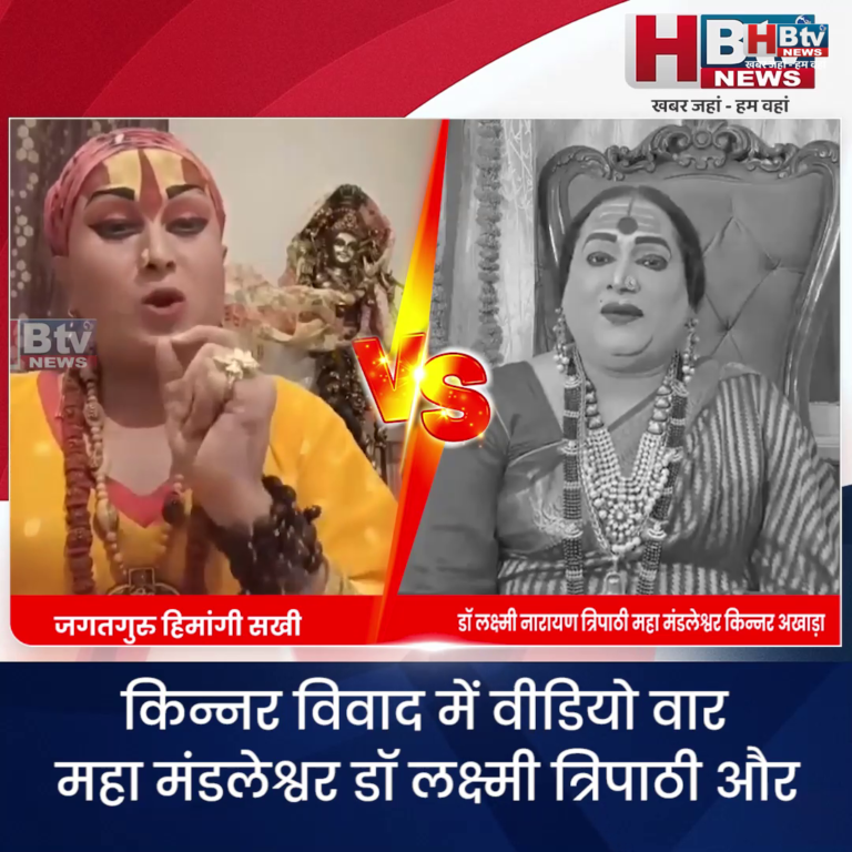 INDORE·किन्नर विवाद में वीडियो वार,महा मंडलेश्वर डॉ लक्ष्मी त्रिपाठी और हिमांगी सखी आपस में भिड़े....