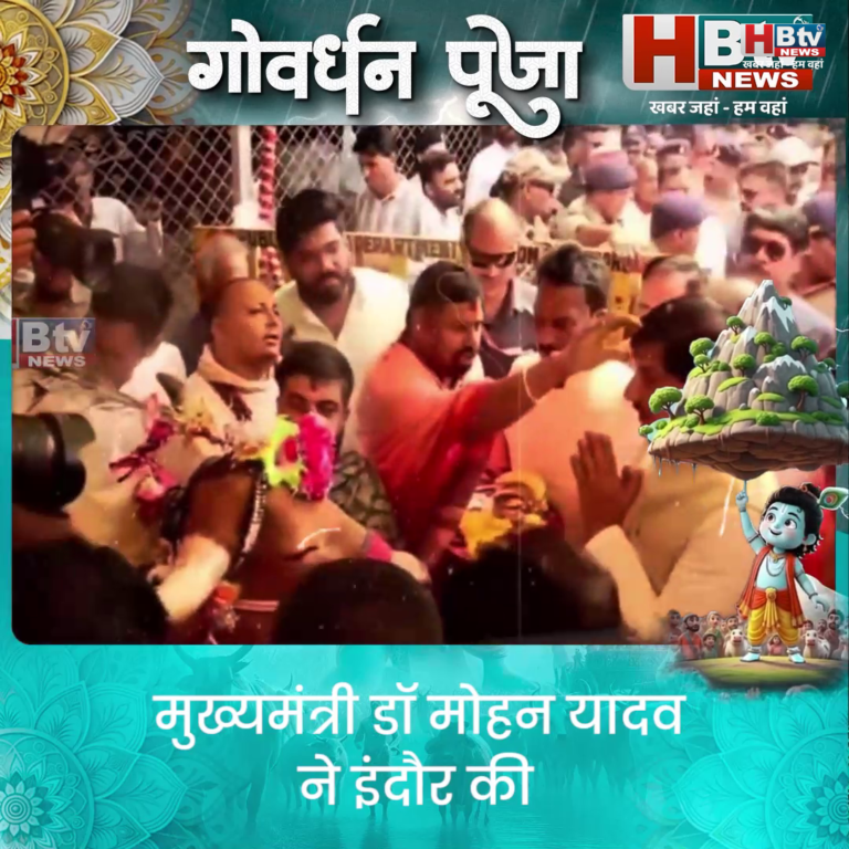 INDORE·मुख्यमंत्री डॉ मोहन यादव ने गौशाला में की गौवंश और गोवर्धन पूजा...