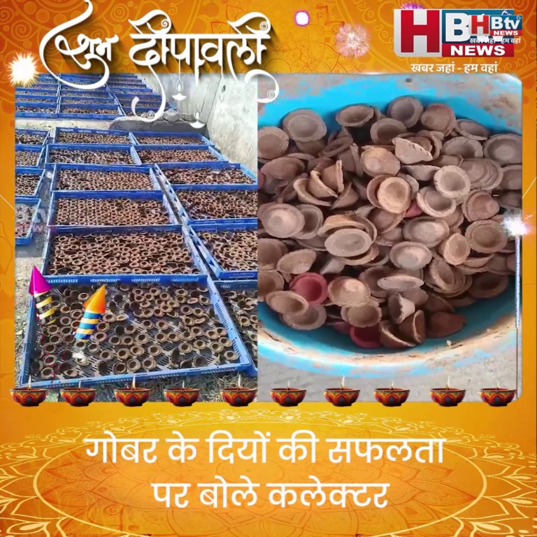 INDORE–गोबर के दियों की सफलता पर बोले कलेक्टर अब हम गौ काष्ठ निर्माण पर आगे बढ़ेंगे....