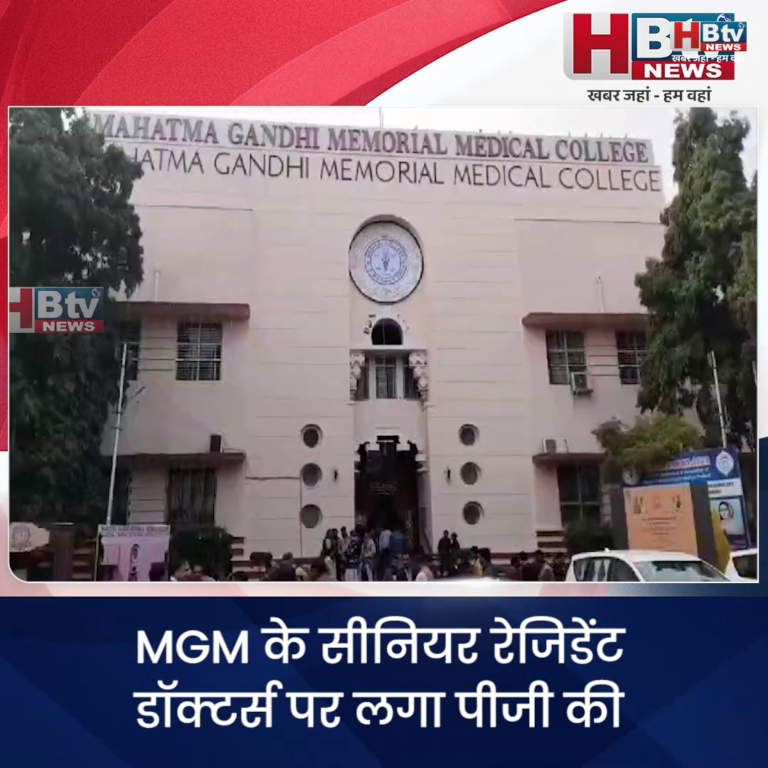 INDORE–MGM के सीनियर रेजिडेंट डॉक्टर्स पर लगा पीजी की फर्स्ट ईयर स्टूडेंट को डराने धमकाने प्रताड़ित करने का आरोप...