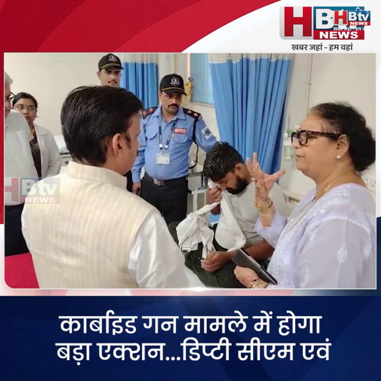 भोपाल..कार्बाइड गन मामले में होगा बड़ा एक्शन.. शुक्ल