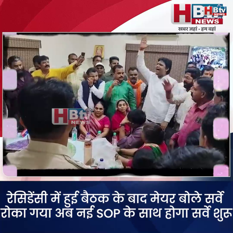 इंदौर–संपत्ति सर्वे रोका..नई SOP के साथ होगा सर्वे...भार्गव