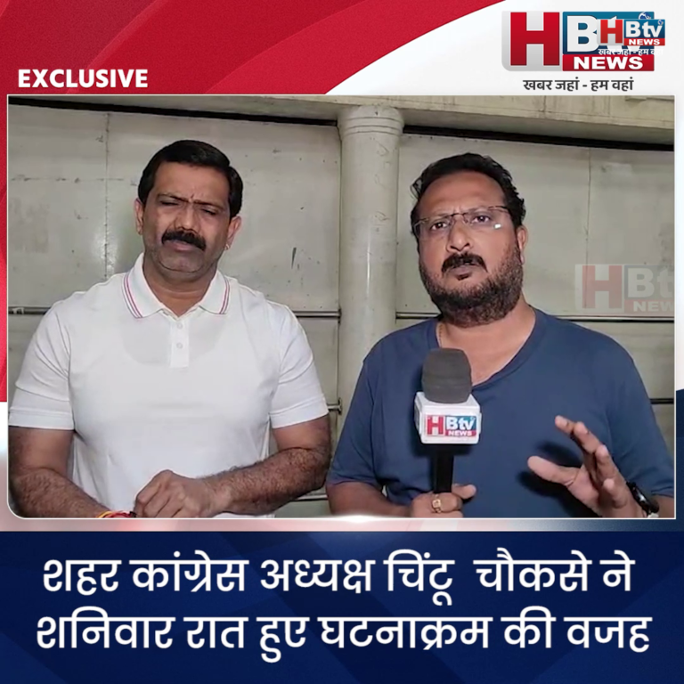 INDORE–बीजेपी पार्षदों, मेयर और निगमायुक्त के बीच विवाद पर बोले शहर कांग्रेस अध्यक्ष चिंटू ,मेयर झूठे...