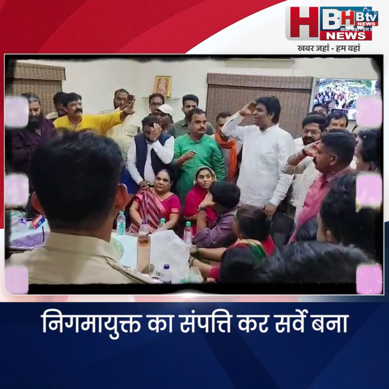 INDORE– संपत्ति सर्वे अभियान..नेताओं की बंद कमरा बैठक..निगमायुक्त निशाने पर