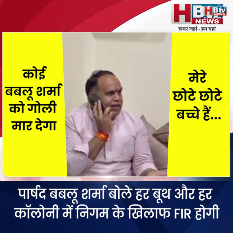 INDORE–पार्षद बबलू शर्मा बोले कमिश्नर अड़ गए तो अब बबलू शर्मा भी अड़ गया है....