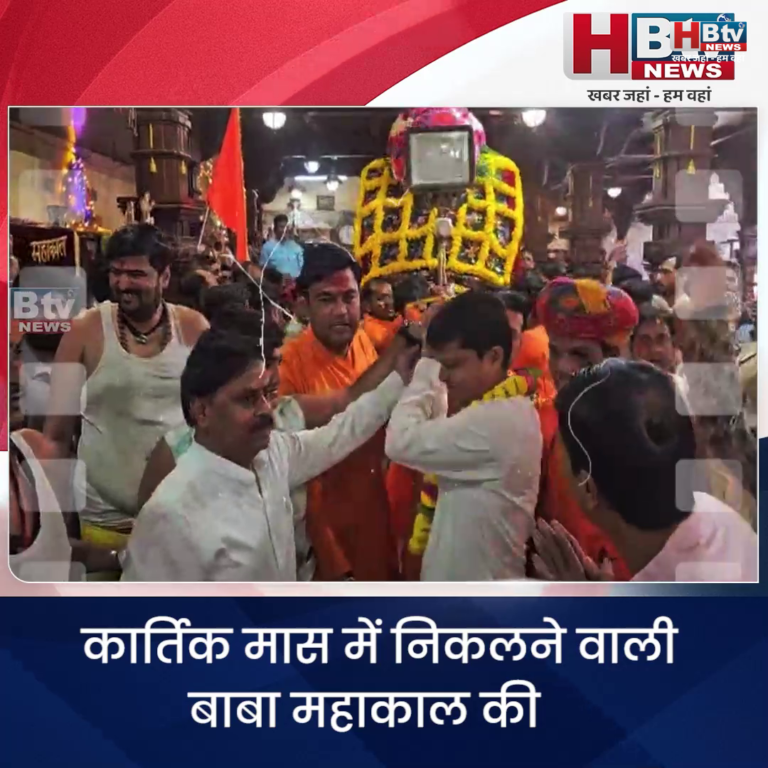 उज्जैन..कार्तिक मास में बाबा महाकाल की पहली सवारी धूमधाम से निकली