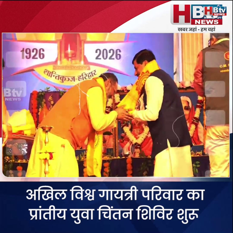 भोपाल ..गायत्री परिवार का प्रांतीय युवा चिंतन शिविर