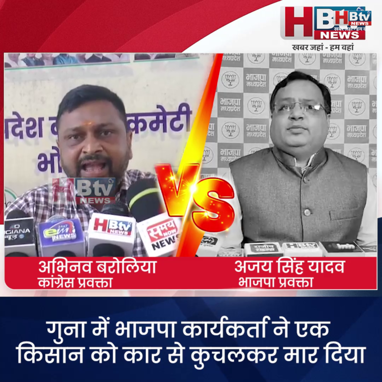 भोपाल...मध्य प्रदेश में जंगल राज चल रहा है...बरोलिया