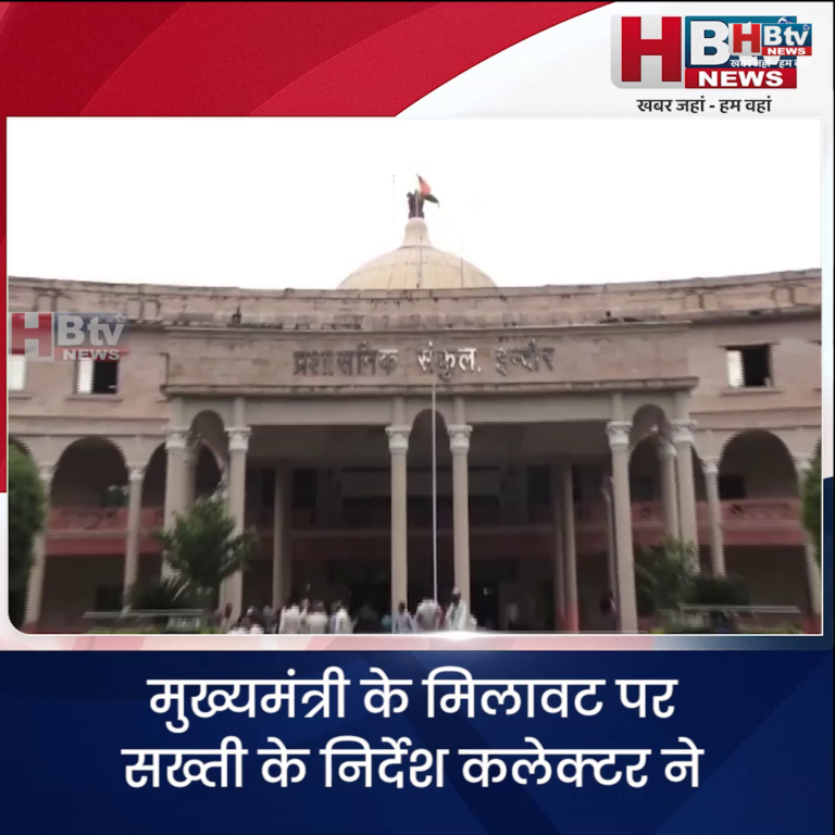 INDORE·मुख्यमंत्री के मिलावट पर सख्ती के निर्देश कलेक्टर ने मातहत अधिकारियों तक पहुंचाए...