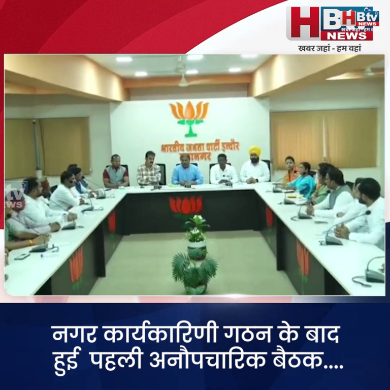 INDORE·नगर कार्यकारिणी गठन के बाद हुई पहली अनौपचारिक बैठक....