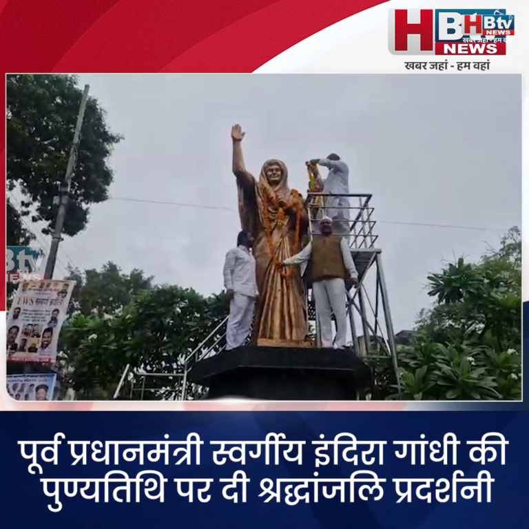 उज्जैन..पूर्व प्रधानमंत्री स्व. इंदिरा गांधी की पुण्यतिथि पर किया याद