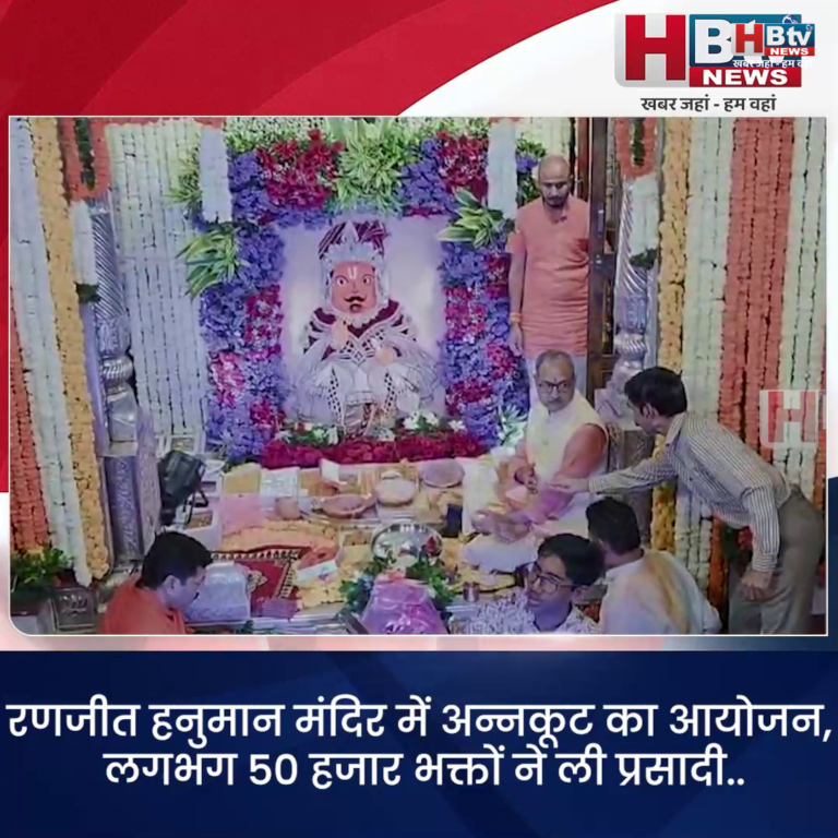 INDORE–रणजीत हनुमान मंदिर में अन्नकूट.. 50 हजार भक्तों ने ली प्रसादी...