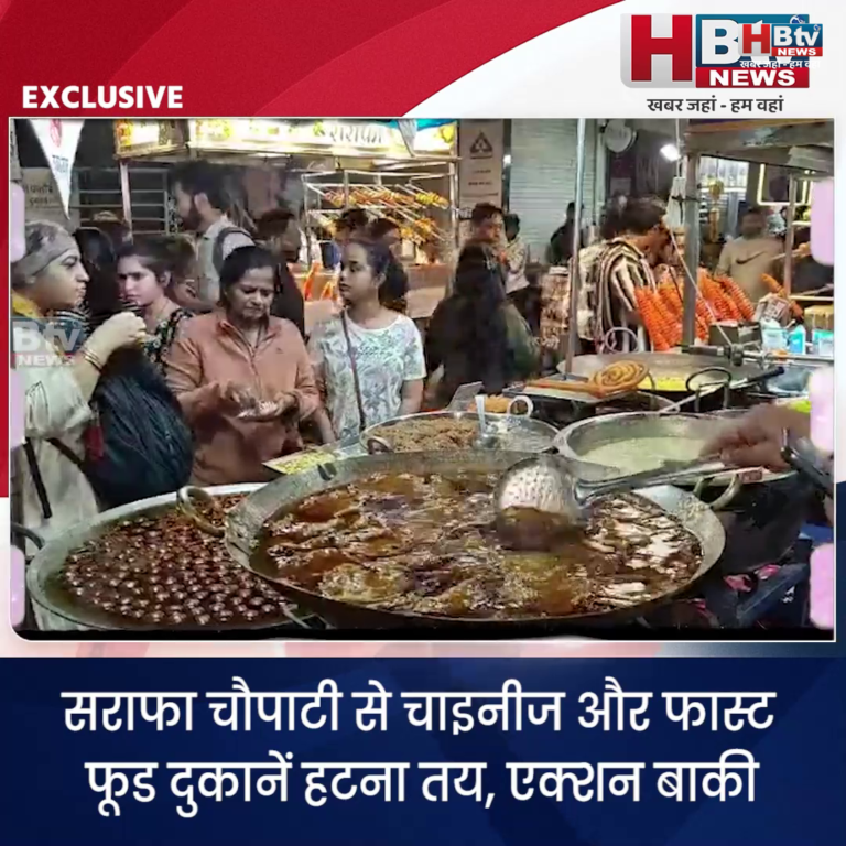 INDORE–सराफा चौपाटी से चाइनीज और फास्ट फूड दुकानें हटना तय....