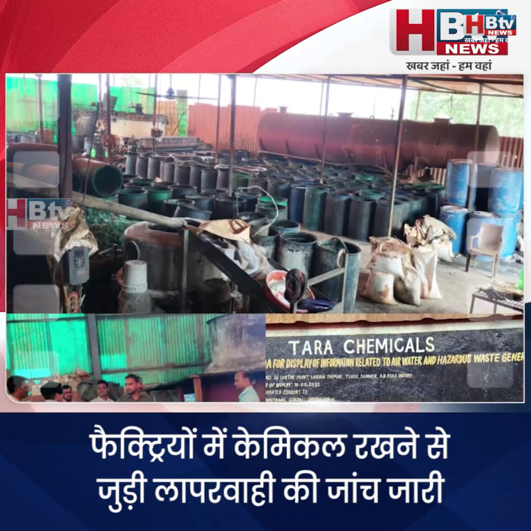 INDORE–फैक्ट्रियों में केमिकल रखने से जुड़ी लापरवाही की जांच जारी,आज भी एक फैक्ट्री सील....