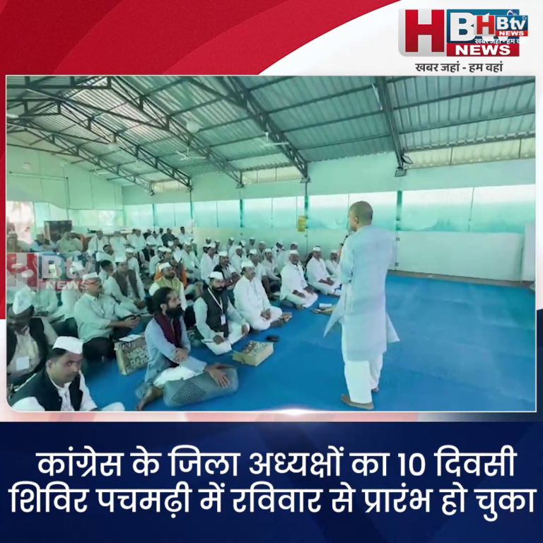 भोपाल..बीजेपी के हथकंडों के काउंटर के लिए है पचमढ़ी शिविर..नायक .