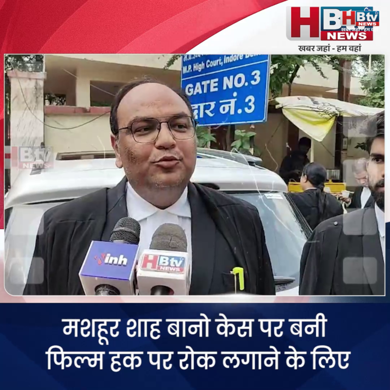 INDORE·मशहूर शाह बानो केस पर बनी फिल्म हक पर रोक लगाने के लिए हाईकोर्ट में याचिका....
