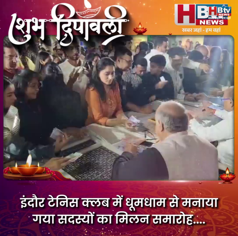 INDORE·इंदौर टेनिस क्लब में धूमधाम से मनाया गया मिलन समारोह....
