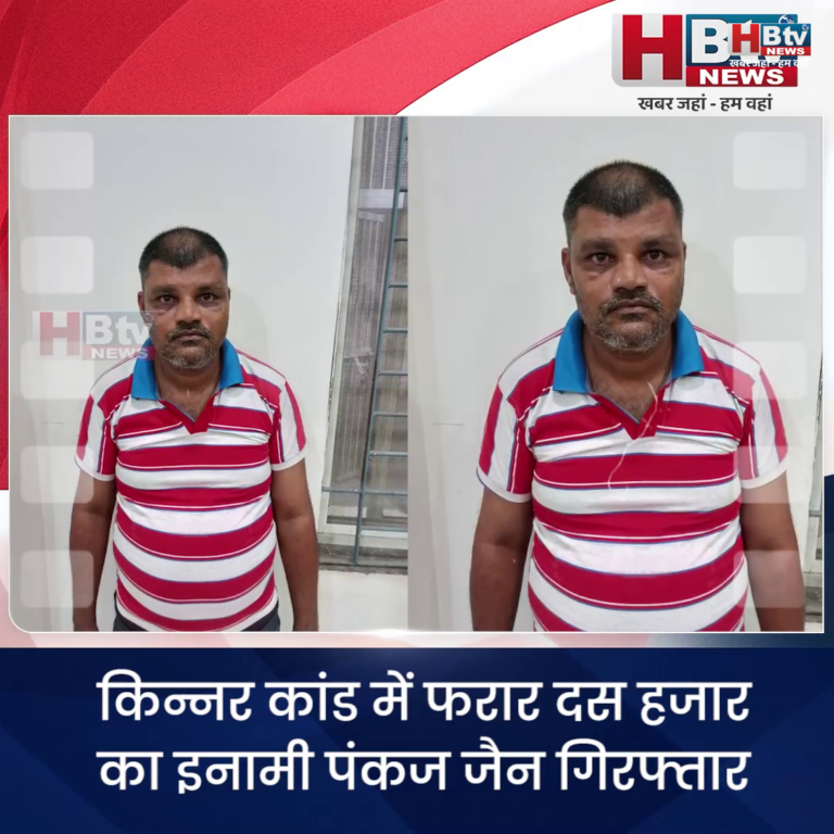 INDORE·किन्नर कांड में फरार दस हजार का इनामी पंकज जैन गिरफ्तार...