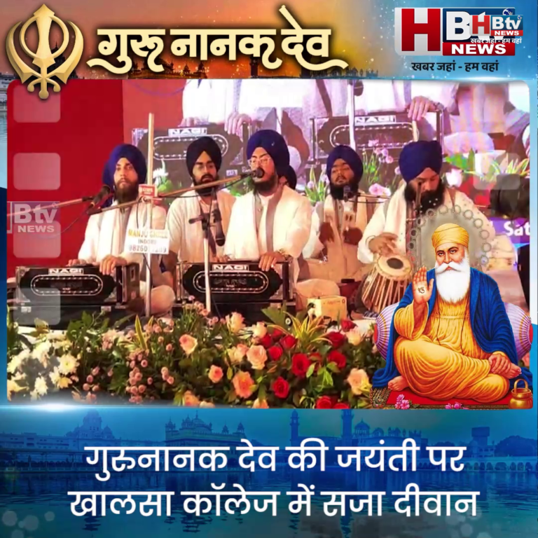 INDORE·गुरुनानक देव की जयंती पर खालसा कॉलेज में सजा दीवान,बड़ी संख्या में पहुंची संगत...