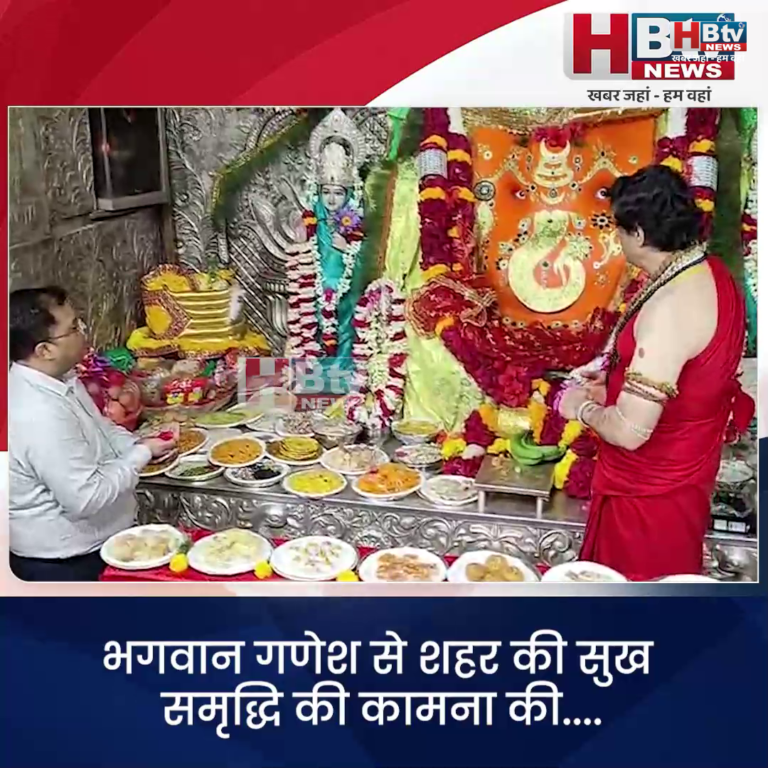 INDORE·खजराना गणेश को 56 भोग,कलेक्टर निगमायुक्त पूजन में हुए शामिल...