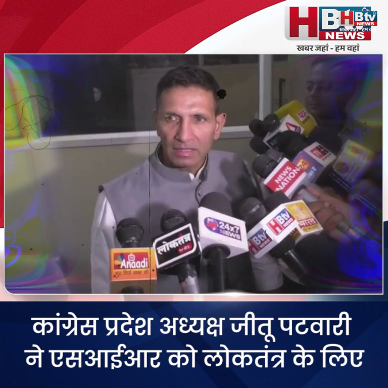 भोपाल.. एसआईआर लोकतंत्र के लिए खतरा..पटवारी