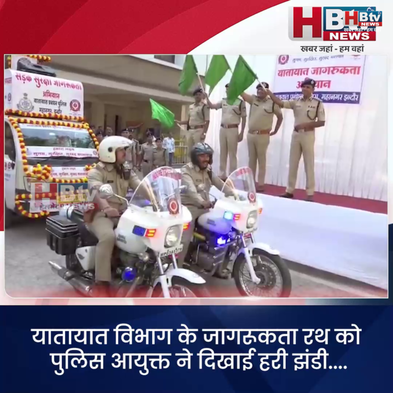 INDORE–यातायात विभाग के जागरूकता रथ को पुलिस आयुक्त ने दिखाई हरी झंडी....