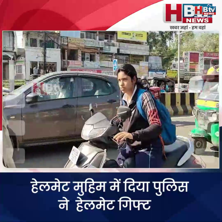 INDORE·हेलमेट मुहिम में दिया पुलिस ने हेलमेट गिफ्ट, हेलमेट पहनने वालों का सम्मान,न पहनने वालों का चालान....