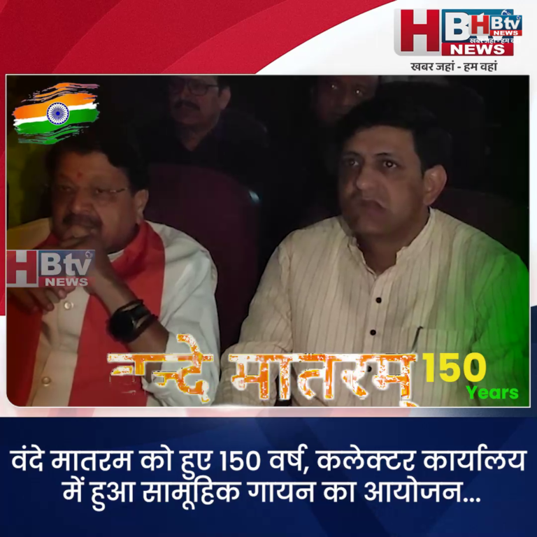 INDORE–वंदे मातरम को हुए 150 वर्ष, कलेक्टर कार्यालय में हुआ सामूहिक गान ....