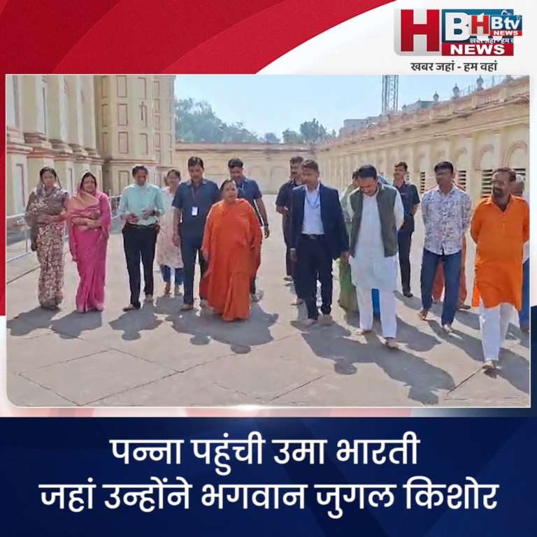 पन्ना...भाजपा छोटे राज्यों के गठन के पक्ष में है..उमा भारती