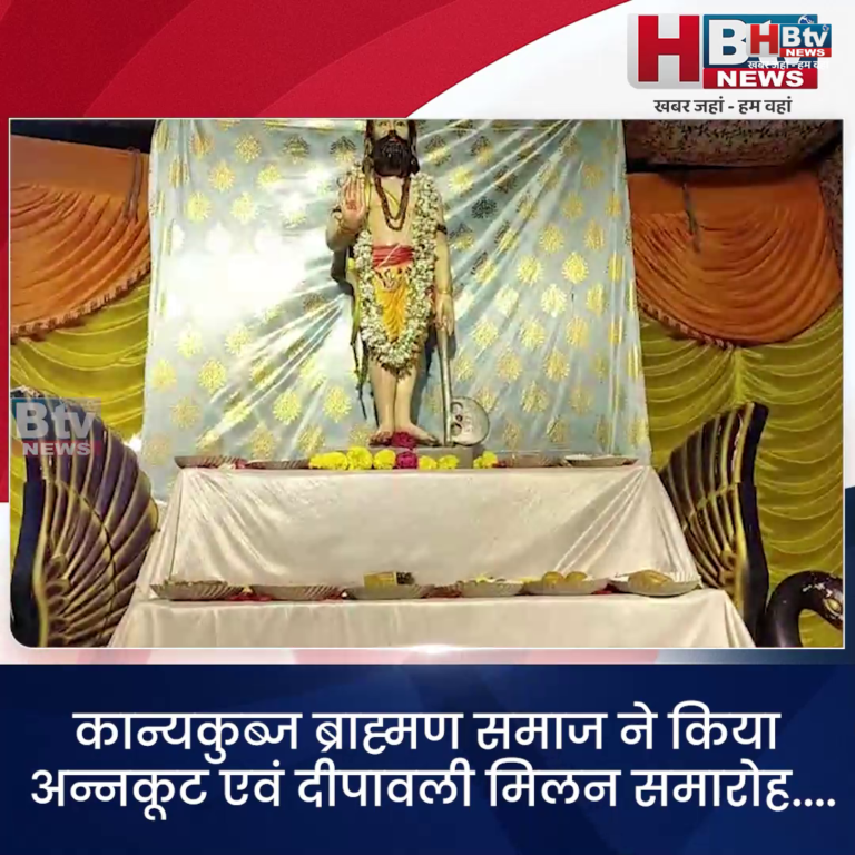 INDORE–कान्यकुब्ज ब्राह्मण समाज ने किया अन्नकूट एवं दीपावली मिलन समारोह....