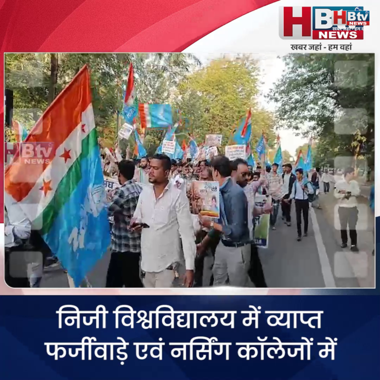 भोपाल...NSUI का प्रदर्शन..पुलिस से हुई नोंकझोंक