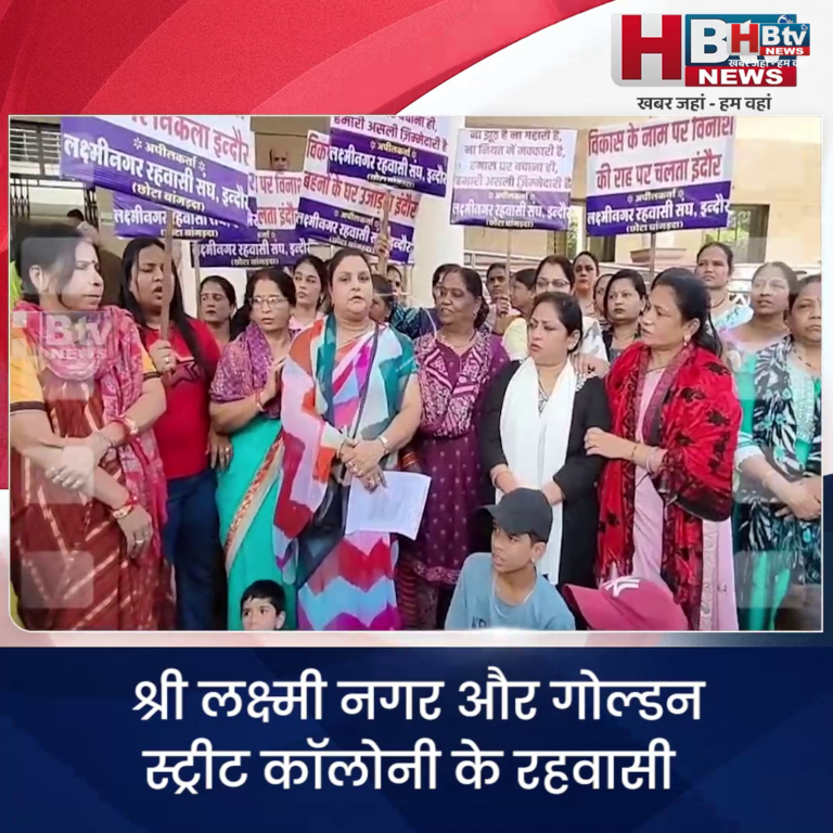 INDORE·श्री लक्ष्मी नगर और गोल्डन स्ट्रीट कॉलोनी के रहवासी घर टूटने के खौफ में पहुंचे कलेक्टर ऑफिस...