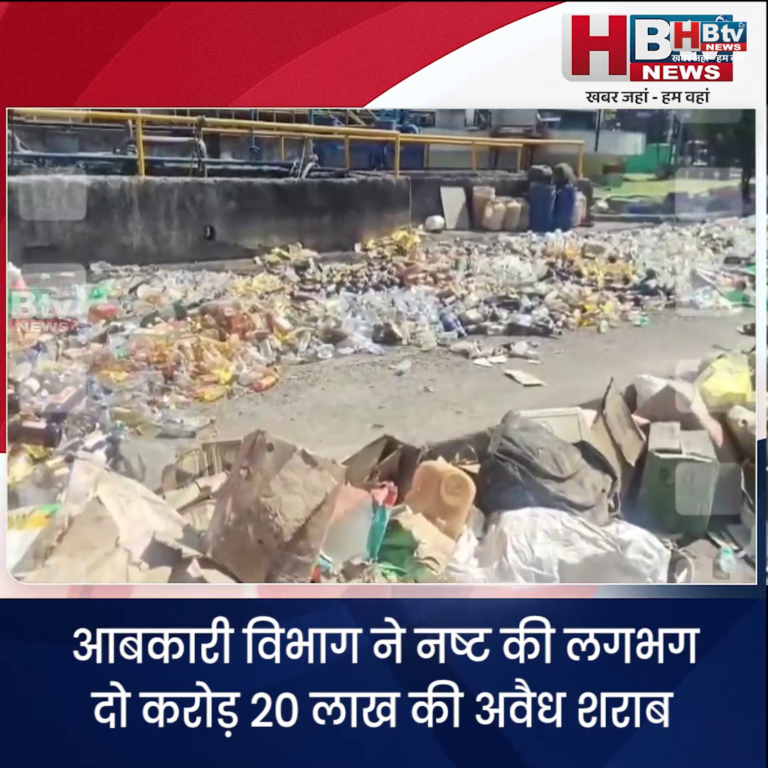 INDORE·आबकारी विभाग ने नष्ट की लगभग दो करोड़ 20 लाख की अवैध शराब, महुआ लहान और भांग.....