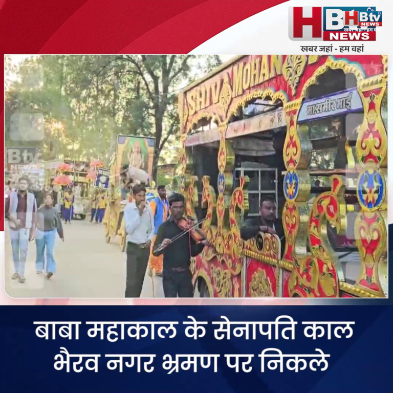 उज्जैन ..न्यूज बाबा महाकाल के सेनापति काल भैरव नगर भ्रमण पर निकले