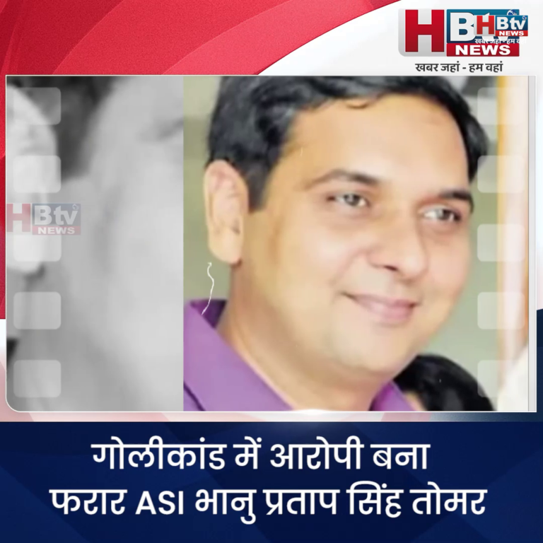 INDORE–गोलीकांड में आरोपी बना फरार ASI भानु प्रताप सिंह तोमर पुलिस सेवा से बर्खास्त...