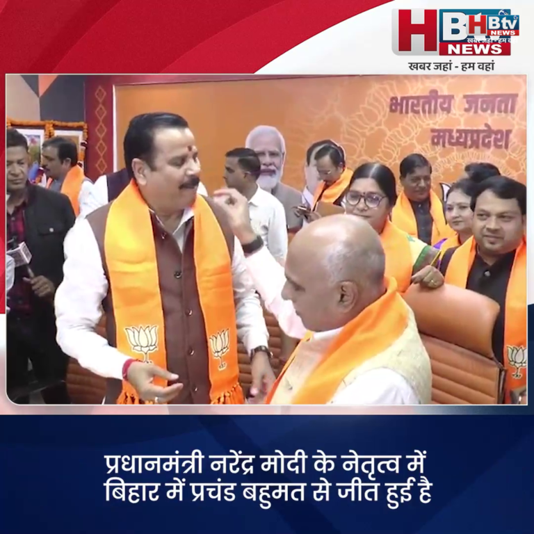 भोपाल...बिहार की जनता,कार्यकर्ताओं का धन्यवाद.. खंडेलवाल