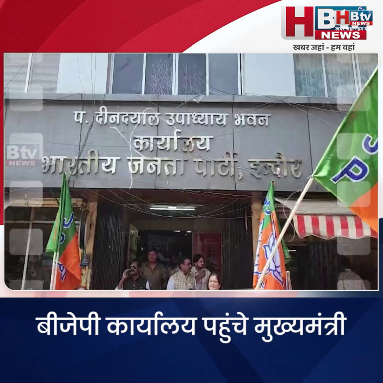 INDORE·बीजेपी कार्यालय पहुंचे मुख्यमंत्री,बिहार चुनाव में NDA की सफलता के जश्न में हुए शामिल....