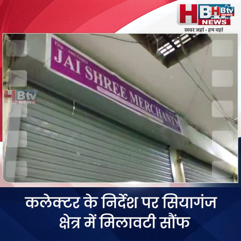 INDORE·कलेक्टर के निर्देश पर सियागंज क्षेत्र में मिलावटी सौंफ और खसखस का गोदाम सील...