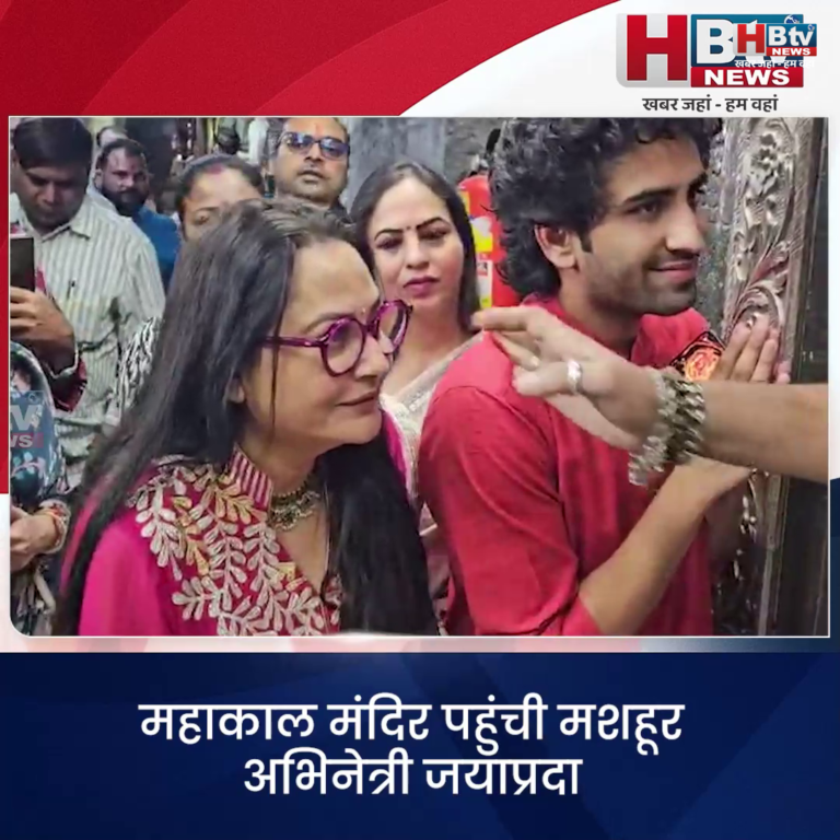 उज्जैन..मशहूरअभिनेत्री जयाप्रदा ने किए महाकाल के दर्शन