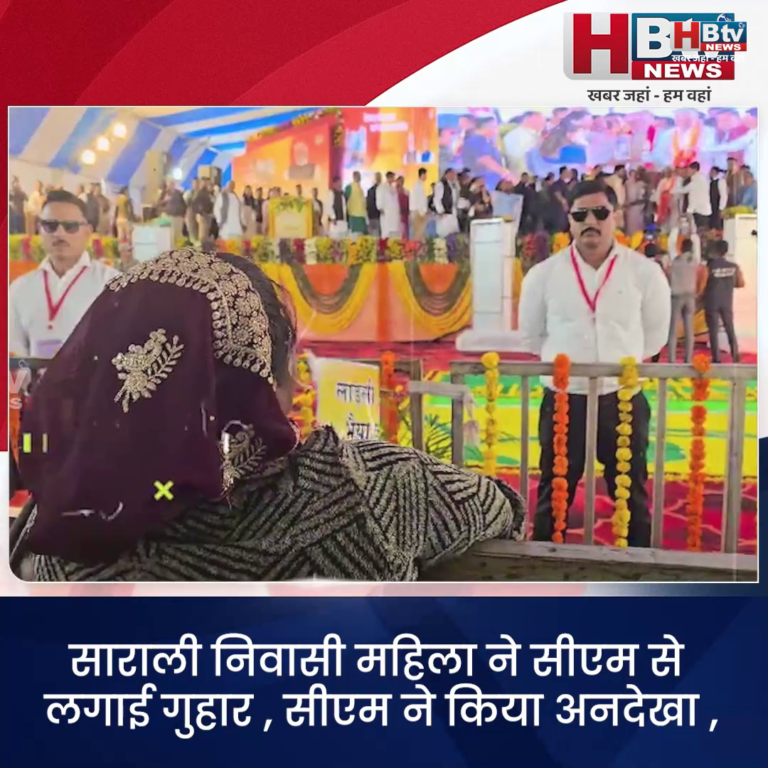 शाजापुर... महिला ने सीएम से लगाई गुहार.. सीएम ने किया अनदेखा