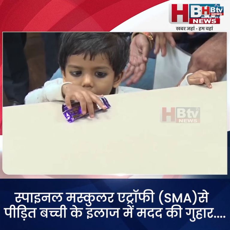 INDORE - स्पाइनल मस्कुलर एट्रॉफी (SMA)से पीड़ित बच्ची के इलाज में मदद की गुहार