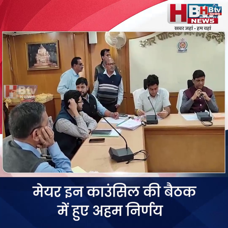 INDORE–मेयर इन काउंसिल की बैठक में हुए अहम निर्णय....