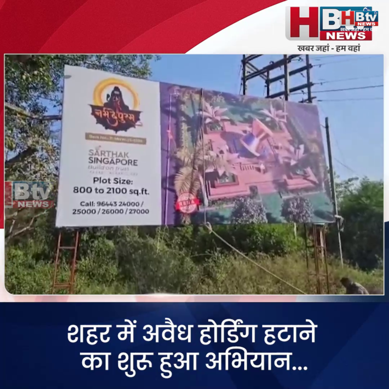 INDORE·शहर में अवैध होर्डिंग हटाने का शुरू हुआ अभियान....