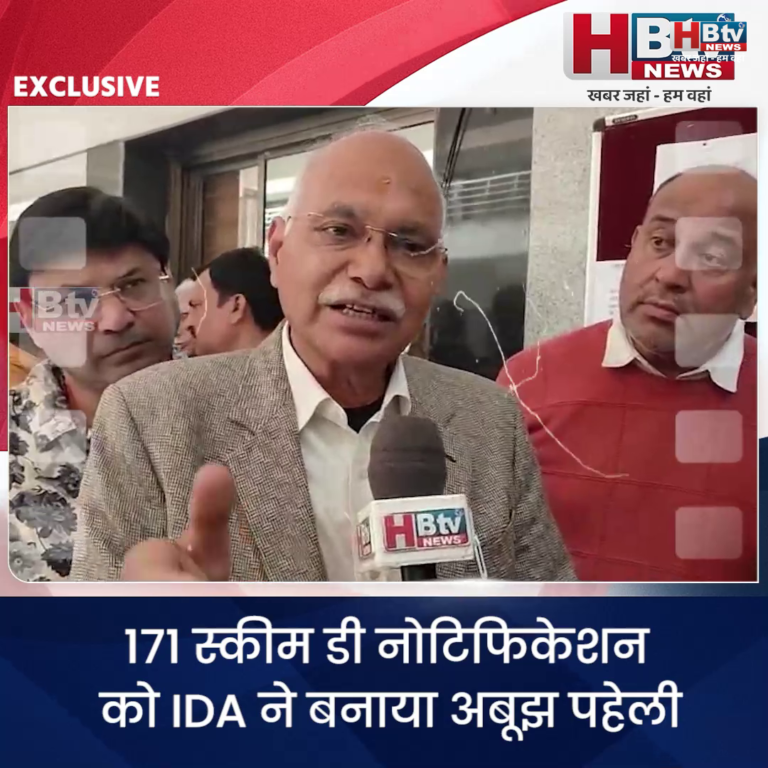 INDORE–171 स्कीम डी नोटिफिकेशन को IDA ने बनाया अबूझ पहेली....