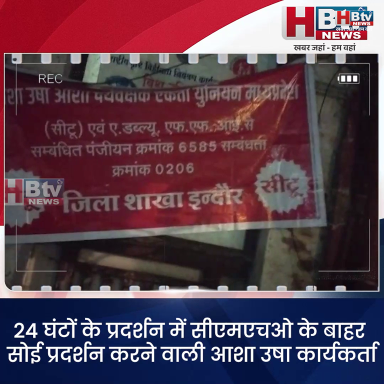 INDORE–कड़ाके की ठंड में लाड़ली बहनों आशा उषा ने गुजारी सीएमएचओ के बाहर रात....