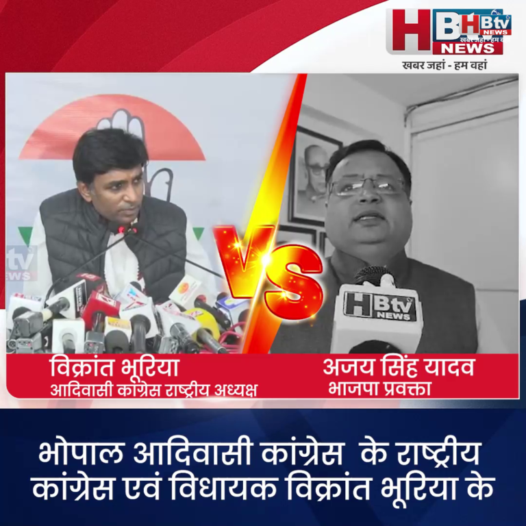 भोपाल...भाजपा की औकात नहीं है बिरसा मुंडा को भगवान बनाने की..बोले भूरिया..भाजपा ने किया पलटवार